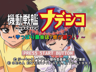 Kidou Senkan Nadesico: The Blank of 3 Years screenshot 2 for Sega Saturn